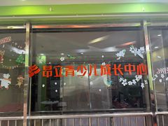 -昂立青少儿成长中心(长宁仙霞校区)