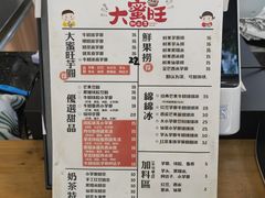 -大蜜旺(丽水店)