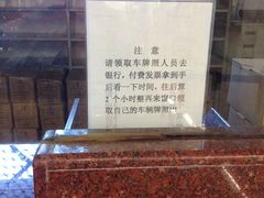 -上海市公安局交通警察总队车辆管理所三分所