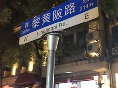 -飞马旅黎黄陂路文旅街区