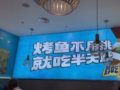 -半天妖烤鱼(物美沁山水店)