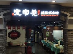 门面-张氏宽窄巷成都名小吃(茂业百货华强北店)