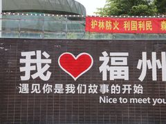 -福道