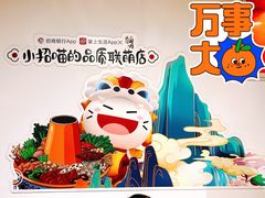 -北门涮肉·炭火铜锅涮肉(什刹海店)