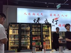 -烤五行·烧烤烤串(石佛营店)