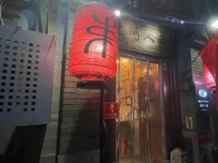 -束河人家(南锣鼓巷店)