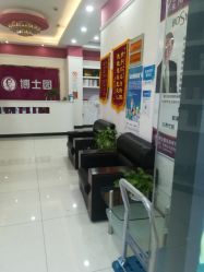 -博士园养发馆