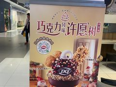 -DQ·蛋糕·冰淇淋(金桥店)