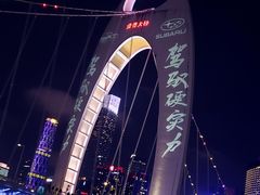 -珠江夜游广州塔·中大码头