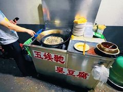 -五娭毑臭豆腐(黄兴南路店)