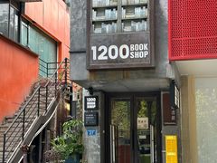 -1200读书自习室(体育东店)