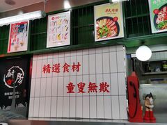 门面-黑粉你肥牛火锅粉(泛悦汇KA店)