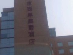 -北京西单美爵酒店