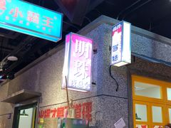 门面-楠火锅(哈尔滨金爵万象店)