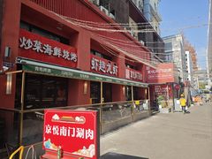 -京悦南门涮羊肉·羊蝎子火锅(田林路店)