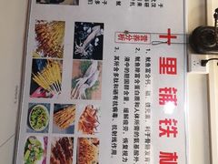 -十里铺铁板鱿鱼