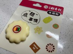 -北京稻香村(零号店)