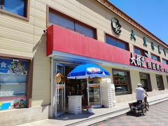 门脸-大桥道糕点食品店(津塘路店)