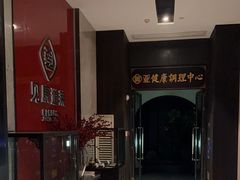 -见康道莱•足浴按摩•艾灸•SPA(友谊店)