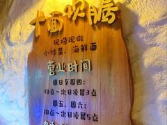 -十面欢腾·海鲜面·台式Bistro(长乐路店)