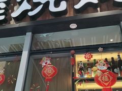 门面-木屋烧烤(坂田天安云谷店)