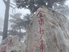 -妙峰山风景名胜区