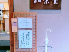 -香老铺松荣堂(产宁坂店)