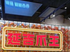 -大头叔烤鸡爪·朝鲜族烤串(天池路店)