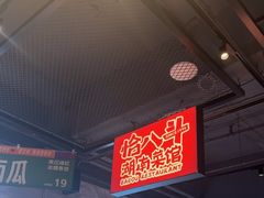 -恰八斗·猛火长沙菜(国贸店)