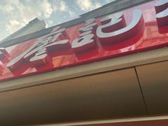 -廖记棒棒鸡(江汉路店)