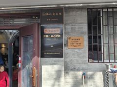 -伟记奥面馆(白塔东路店)