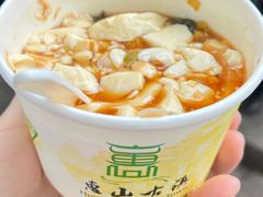 -秦园惠山豆腐花(惠山古镇店)