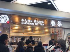 -眷茶(赛格国际购物中心店)