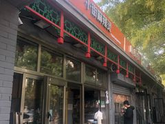门面-郭记小街麻辣烫(南小街总店)