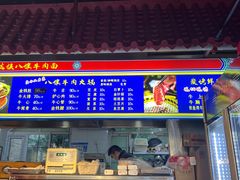 -满族八旗正宗牛肉面