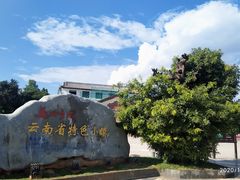 -巍山古城
