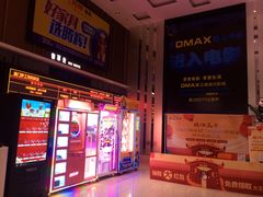 -中影梦工坊(同安DMAX巨幕影城)