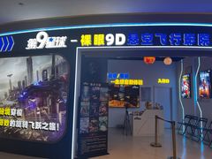 -第9星球-裸眼9D悬空飞行影院