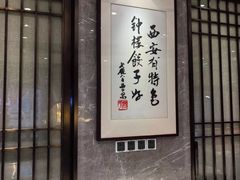 -德发长饺子·非遗(钟楼店)