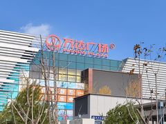-万达广场(北京槐房店)