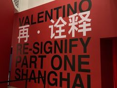 -上海当代艺术博物馆