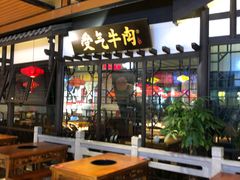 门面-受气牛肉·重庆耙牛肉(来福士店)