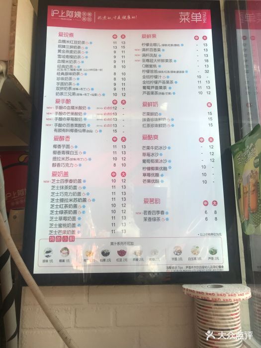 沪上阿姨奶茶价目表图片