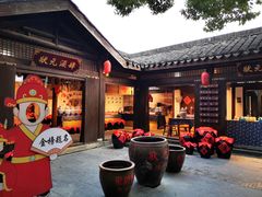 -天目湖山水园
