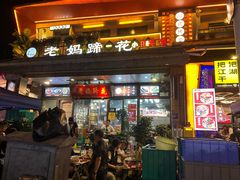 -王婆婆老妈蹄花川菜馆·非物质文化遗产(太古里一店)