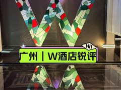-广州W酒店