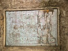 -三坊七巷历史文化街区