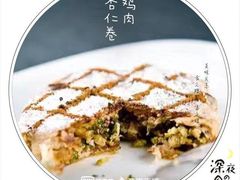 鸡肉杏仁卷-Tajine Moroccan塔金摩洛哥中东餐厅