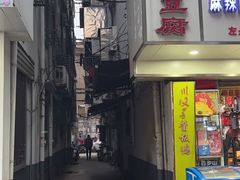 门面-五娭毑臭豆腐(黄兴南路店)