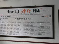 -津门永胜包子铺(哈尔滨道总店)